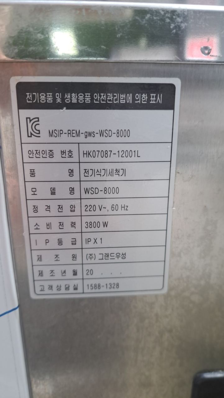 그랜드우성 업소용 도어타입 식기세척기 42L 썸네일 2