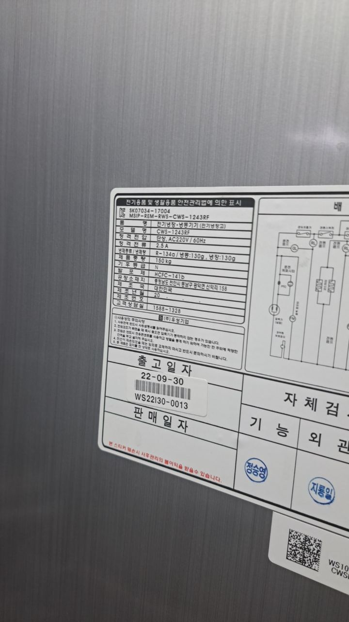 우성 45박스 업소용 4도어 직냉식 냉장냉동고 썸네일 2