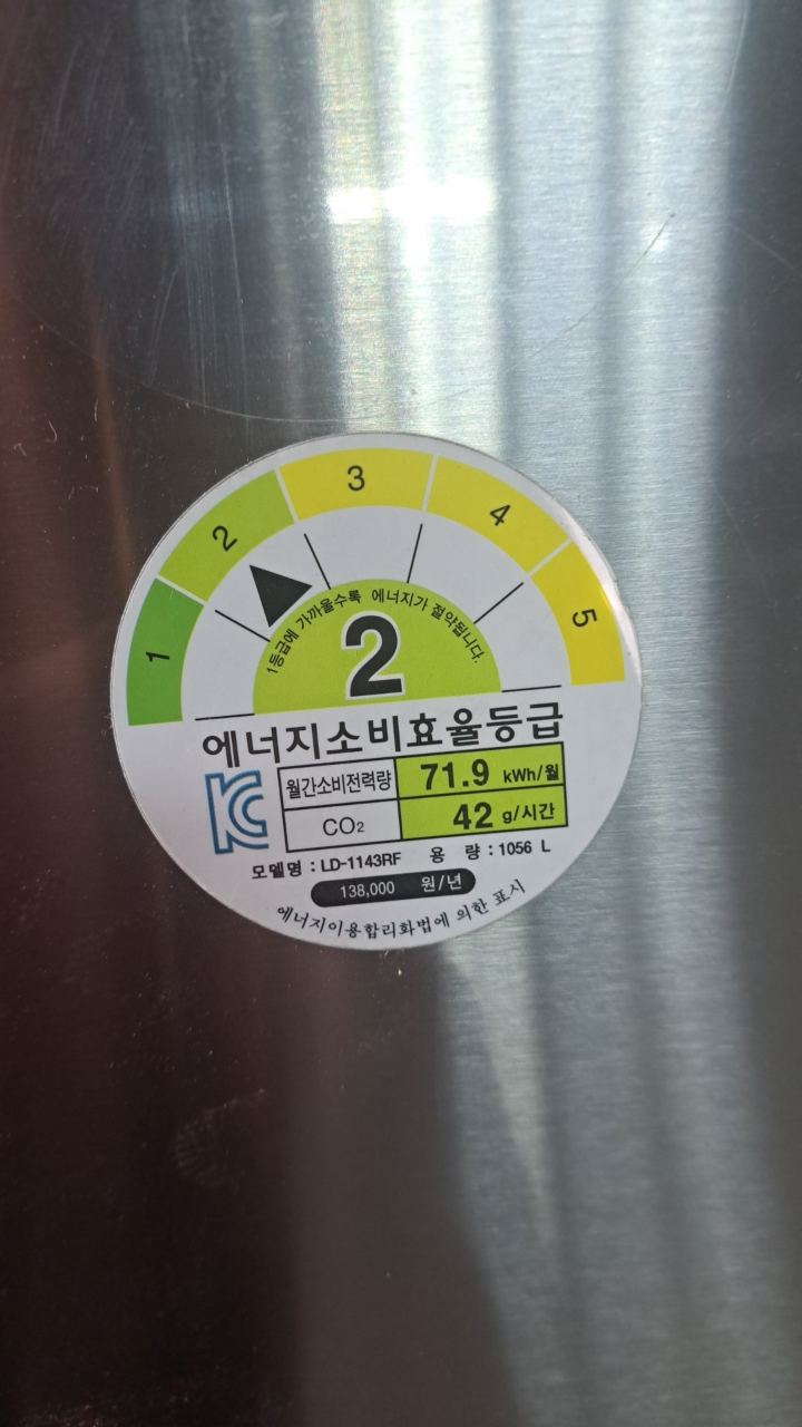라셀르 45박스 직냉식 업소용 냉동냉장고 1056L 썸네일 2