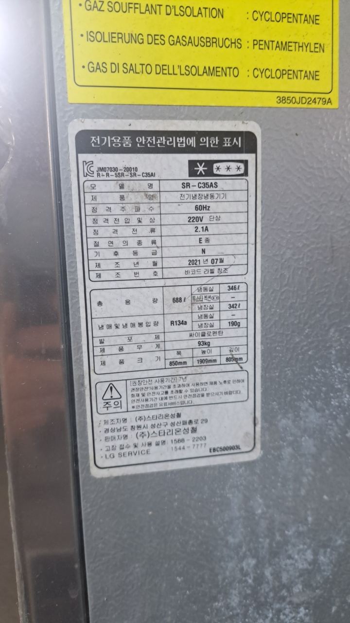 스타리온 35박스 업소용 2도어 직냉식 냉장냉동고 688L (상냉동 / 하냉장, SR-C35AS) 썸네일 2
