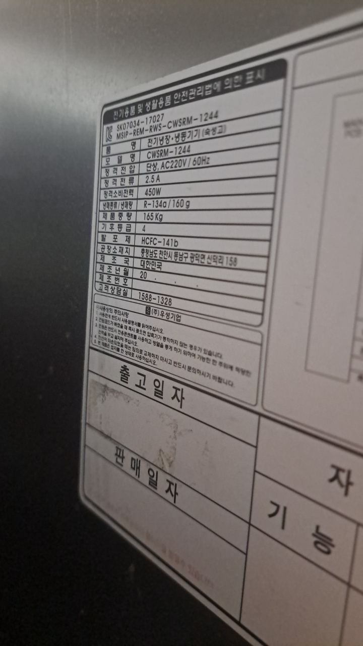우성 45박스 업소용 직냉식 4도어 유리문 정육숙성고 (올냉장 4칸, CWSRM-1244) 썸네일 2