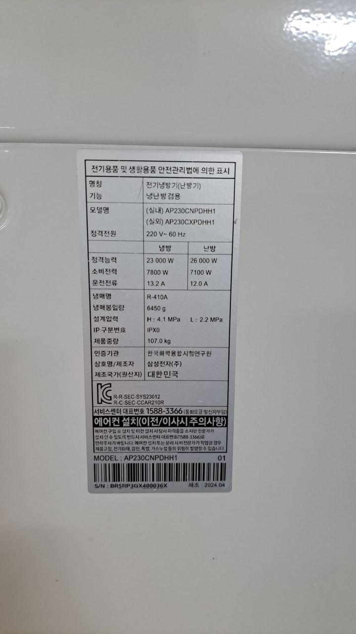 삼성전자 대형 스탠드 인버터 냉난방기 23kW (실내기 AP230CNPDHH1 / 실외기 AP230CXPDHH1) 썸네일 2