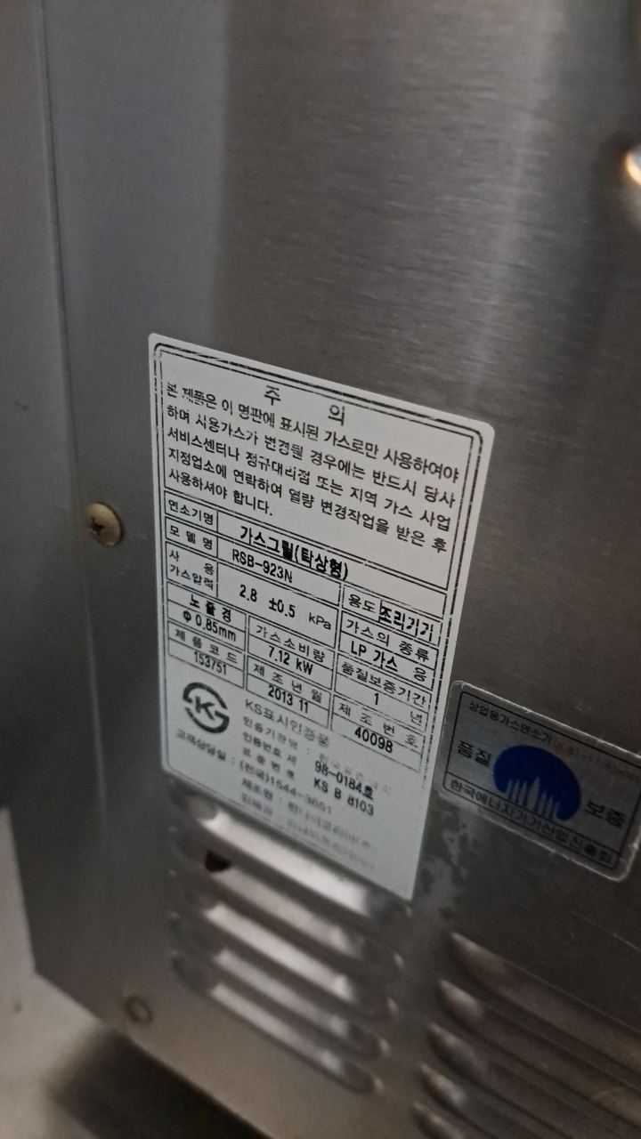 린나이 업소용 가스 그릴 탁상형 상화식 구이기 (LPG용, RSB-923N) 썸네일 2