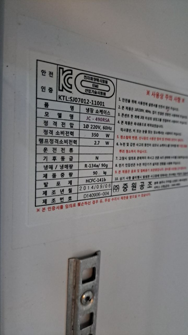 중원공조 MAGICE 업소용 음료 냉장 쇼케이스 420L (1도어 냉장전용, JC-490RSA) 썸네일 2