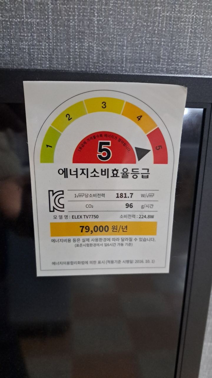 한성컴퓨터 75인치 4K UHD 스마트 TV (ELEX TV7750) 썸네일 2