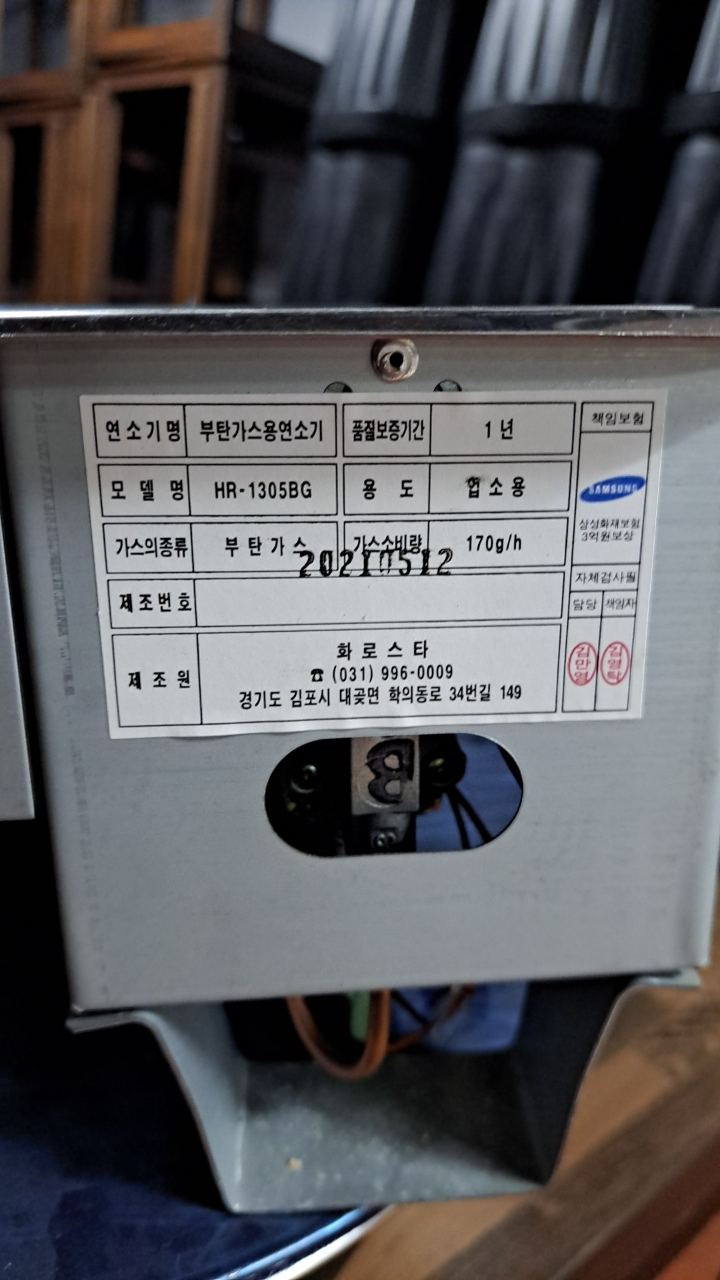 화로스타 업소용 매립형 1구 부탄가스 로스타 (HR-1305BG, 2021년 제조) 썸네일 2